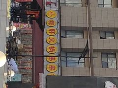 门面-钢管厂歆瑞源油卤串串香(春熙路太古里店)
