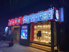 门面-宫谷创作料理(大拇指广场店)