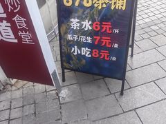 -听香·678茶铺(猛追湾店)