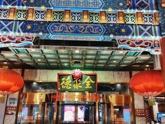 -北京全聚德(王府井店)