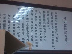 -清真马记宫廷奶酪(广渠门内大街店)