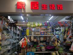 -鑫隆生活广场(阳光好东东店)