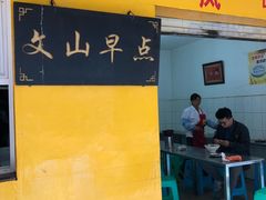 门面-文山荷鲜居(翠湖店)