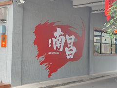 -699文化创意园