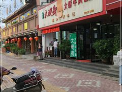 -金实大酥牛肉面