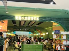 -浩海火烧云傣家菜(京广店)
