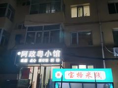 -阿政粤小馆(中央大街店)