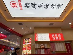 -食米家拌饭(梅溪新天地店)