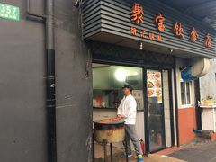 门面-胡记锅贴·沪上游子老鸭粉丝汤(太原路店)
