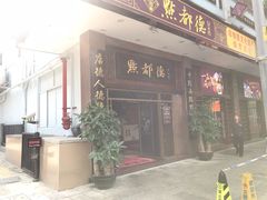 门面-点都德(聚福楼店)