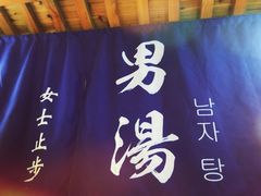 -汉汤温泉馆