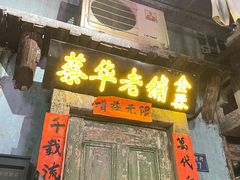 门面-老长沙龙虾馆·聚会餐厅(白石洲店)