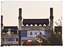 -老门东历史文化街区