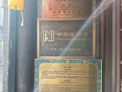 -天兴居(鲜鱼口街店)