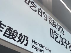 -白色日记·手作酸奶(麦凯乐店)