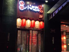 门面-福苗小骆驼烧烤(曲江店)