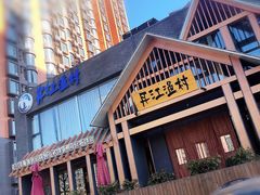 门面-丹江渔村(望京店)
