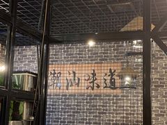 门面-阿旺潮牛尚品潮汕牛肉火锅(台儿庄路店)
