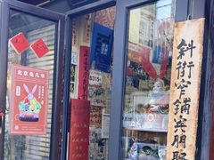 -老北京兔儿爷(杨梅竹斜街店)