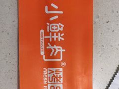 -小鲜肉延边朝鲜族烤串(珠海店)
