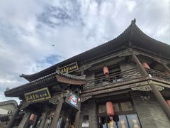 -鼓楼东街老火锅(鼓楼店)