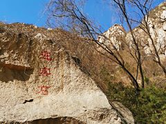 -碓臼峪自然风景区