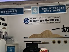 -新疆医科大学第一附属医院