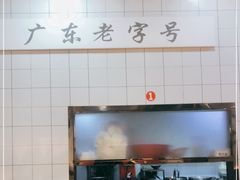-银记肠粉店(赤岗店)