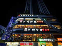 -阿嫂印象·民间江湖菜(大学城店)