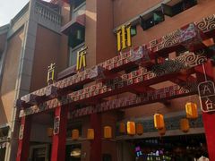 门面-老通城豆皮大王(吉庆街店)