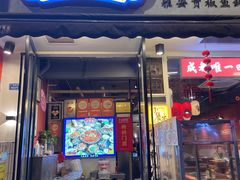 -小饕荟雅安贡椒鱼鲜馆(广福桥店)