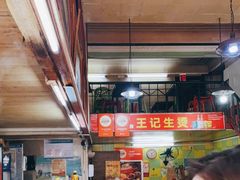 -王记生烫牛杂面馆(兰陵路店)