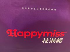 -HappyMiss花满楼·鲜花饼·鲜花茶·伴手礼(上海环球港店)