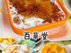 -彬媽糖水(万象天地店)