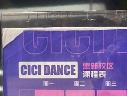 -CICI街舞专业培训