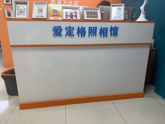 -爱定格照相馆.证件照(周浦万达店)