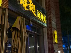 -蚝翅·海鲜粥·烧烤·羊肉季(鄞州万达店)