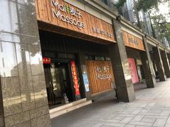 -麦子MaiMassage(打浦桥店)