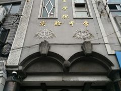 -上海市虹口区教育学院实验中学