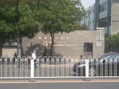 -北京师范大学附属中学