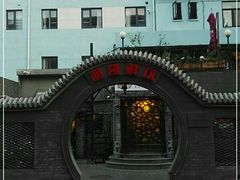 -金谷园饺子·烧烤(人大总店)