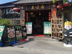 -美未居·老字号·地道顺德菜·桑拿鸡·鱼生(容桂店)