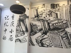-好地道重庆小面(惠山店)