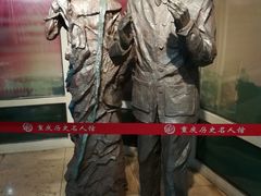 -重庆历史名人馆