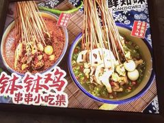 -嘉州鲜知味钵钵鸡(奎星楼店)