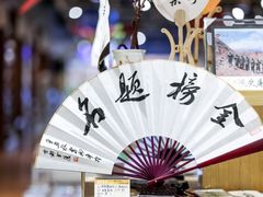 -秦淮礼物(贡院街店)