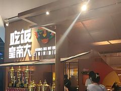 -吃饭皇帝大(解放西路店)