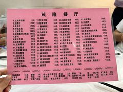 -茂隆餐厅(进贤路店)