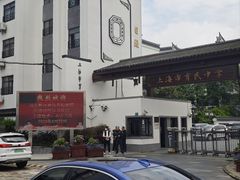-上海市育民中学