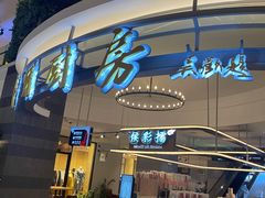 -斯普瑞斯奥特莱斯